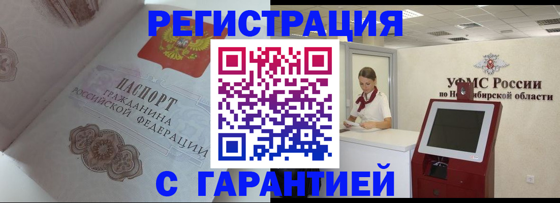 прописка для работы в Дудинке