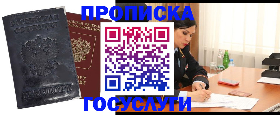 прописка для военкомата в Дудинке